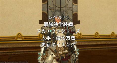 Mario Maruco 日記「レベル70詩学装備「スカエウァ .